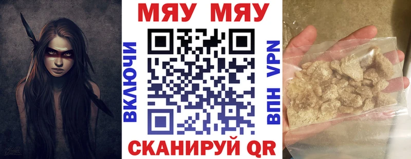 Меф мяу мяу Алдан